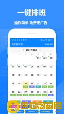 排班记录