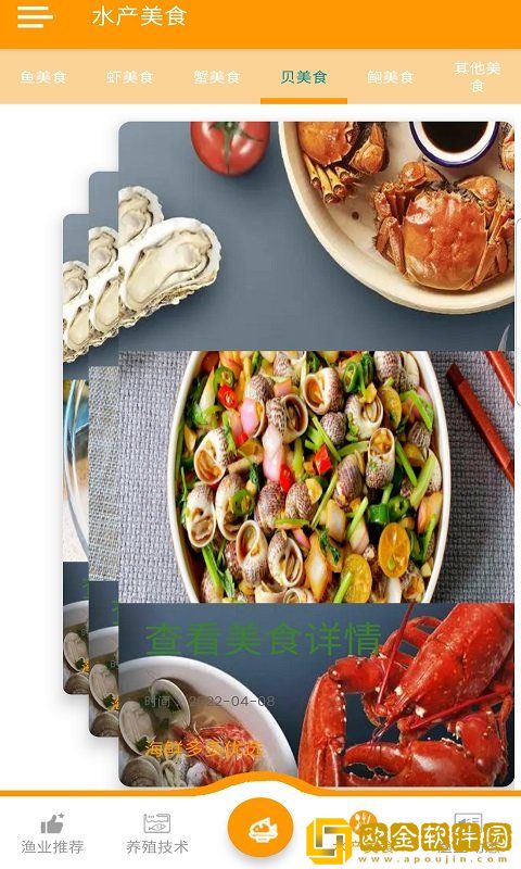 海鲜多多优选