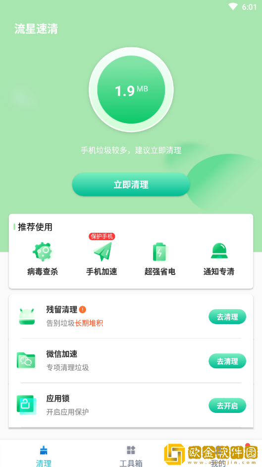流星速清