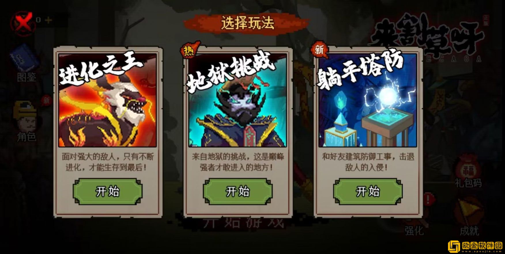 地下城来割草呀