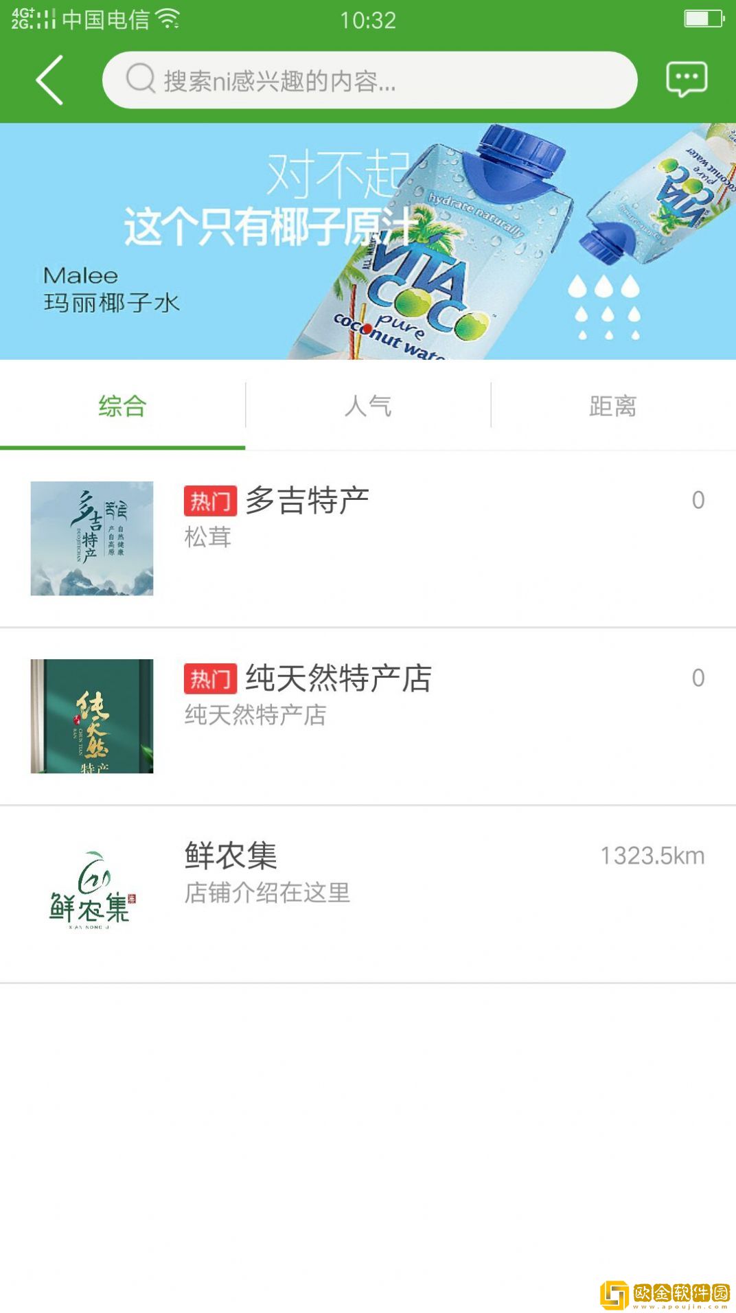 鲜农特产