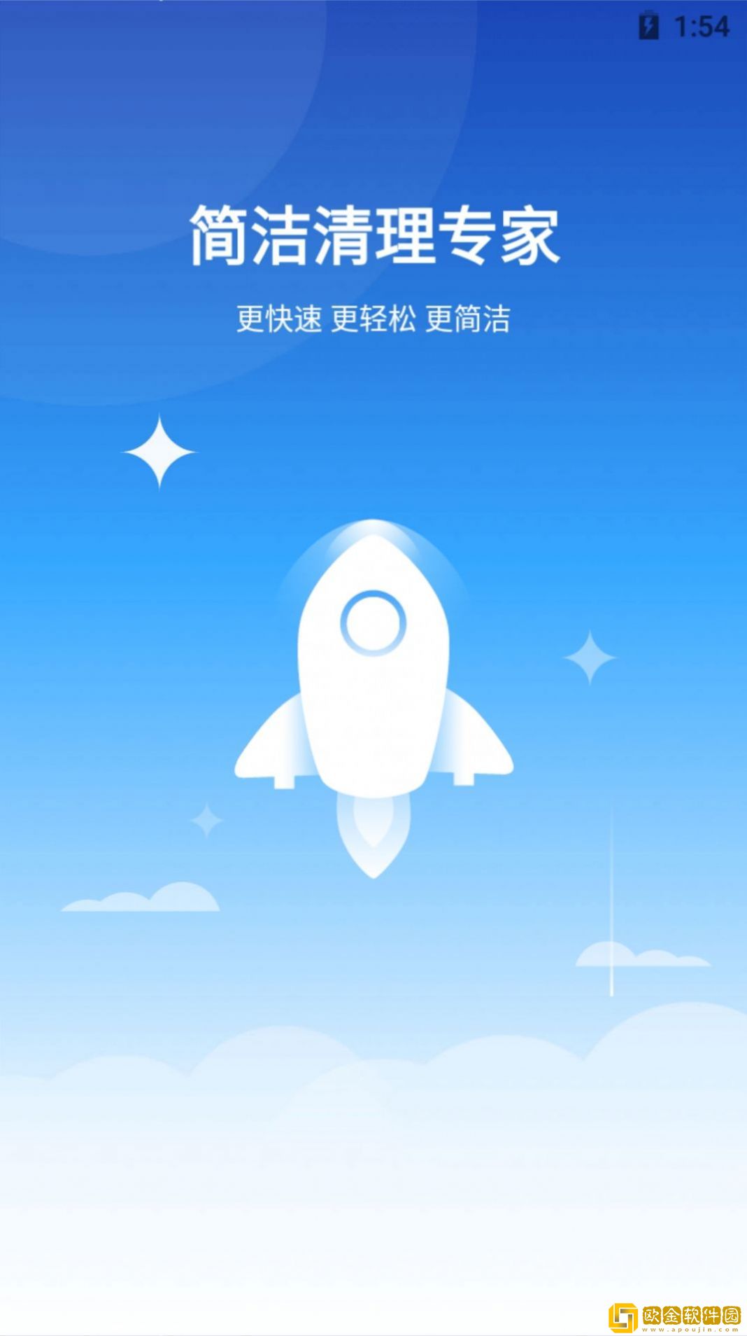 简洁清理专家