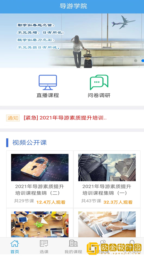 导游学院
