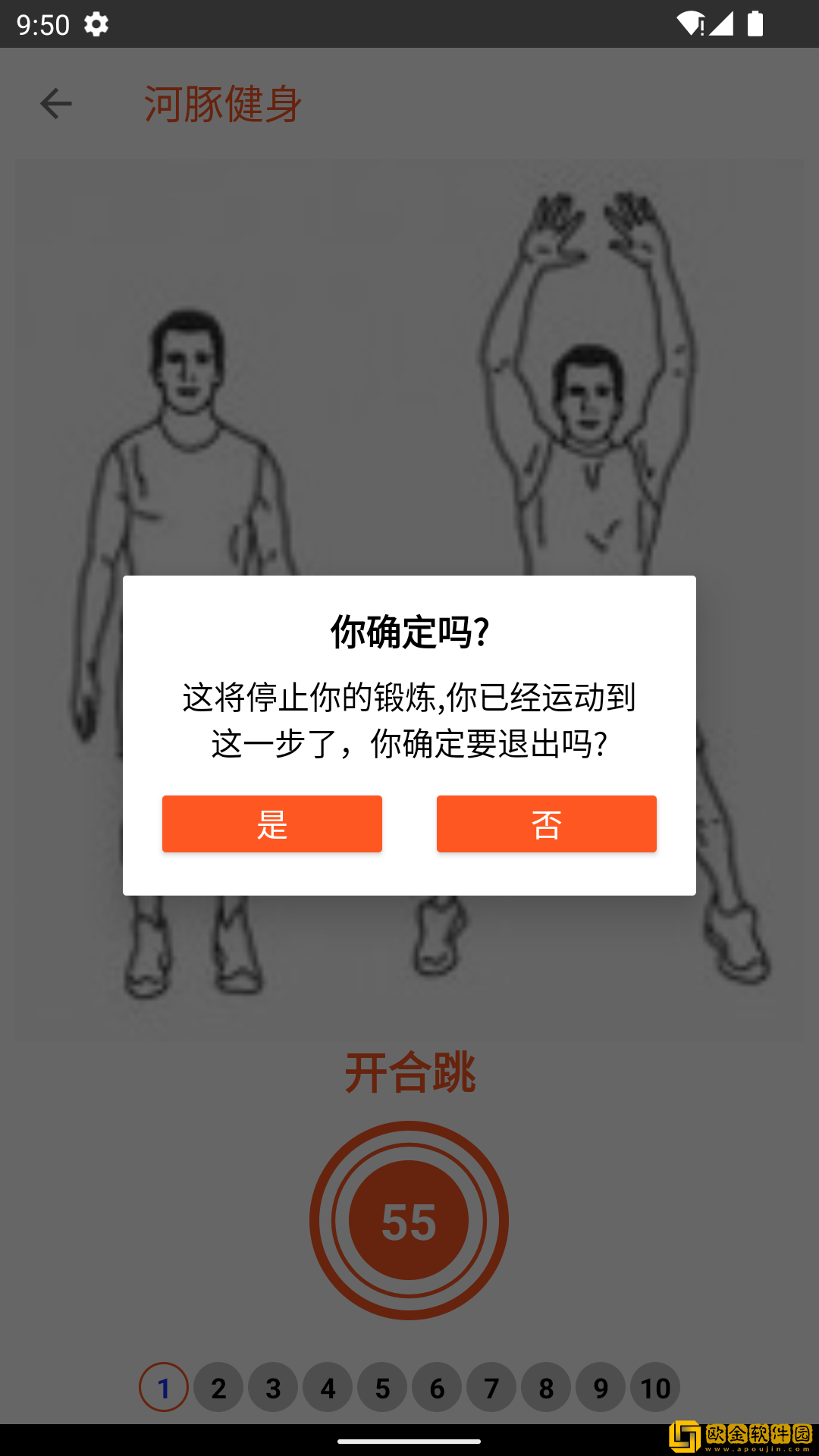 河豚健身