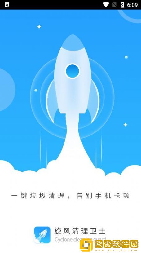 旋风清理卫士