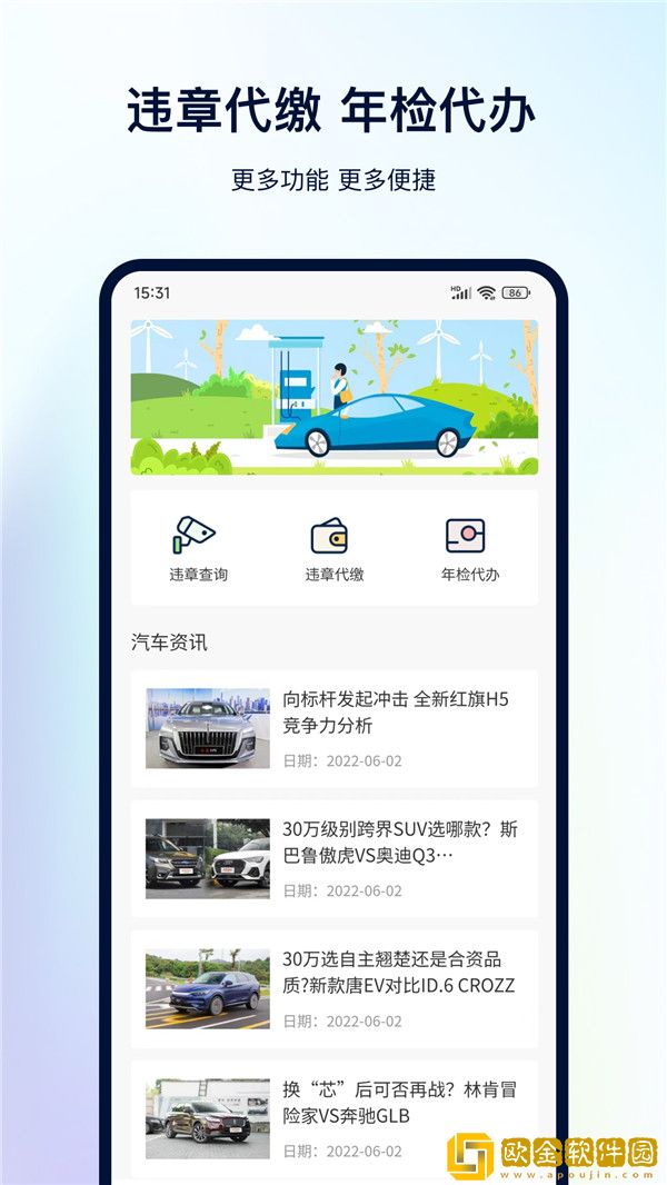 一键查违章
