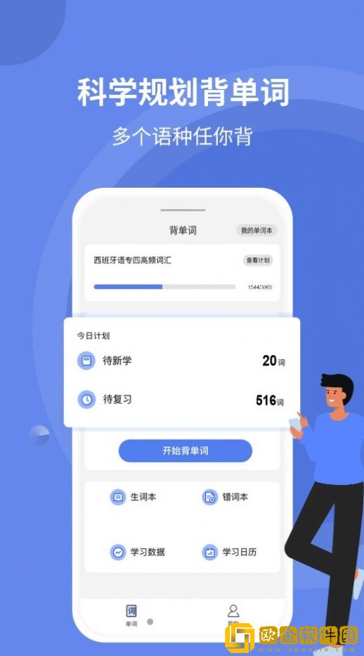 堂堂背单词