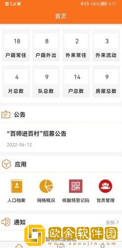 数字村居
