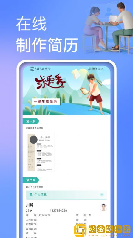 手机制作简历
