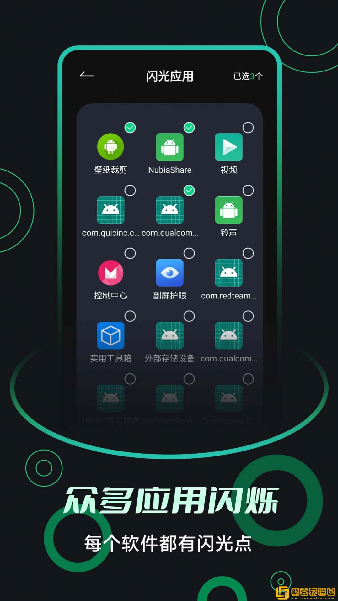 一键来电闪光
