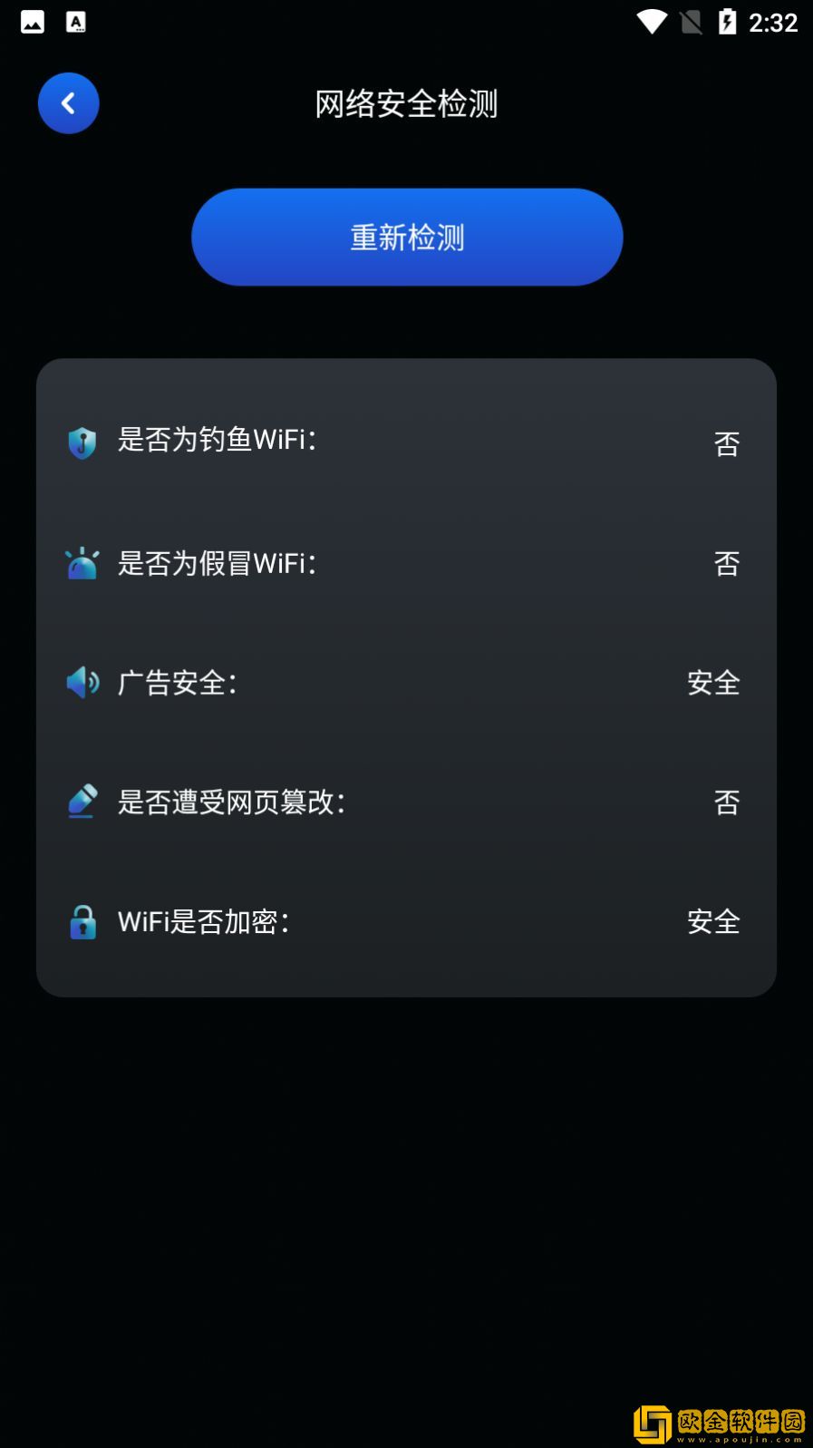 万能安全管家