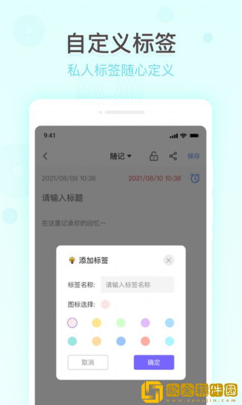 掌上备忘录