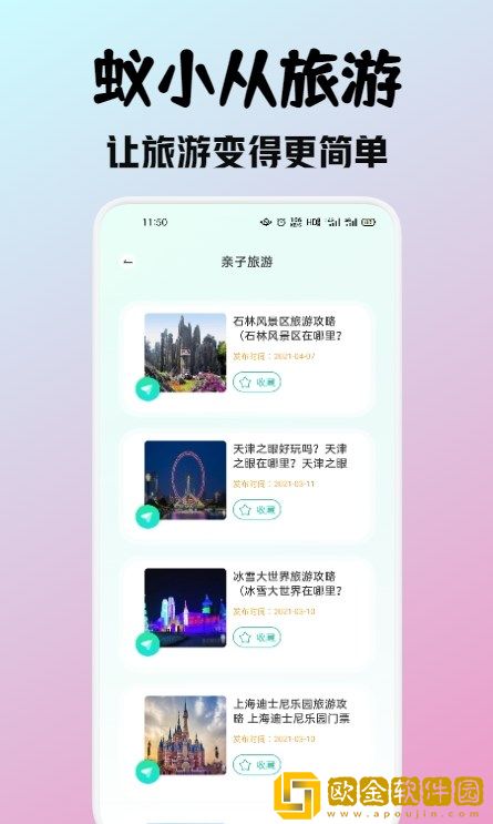蚁小从旅游