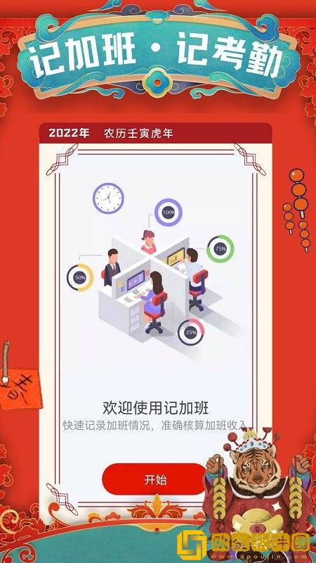 51记加班