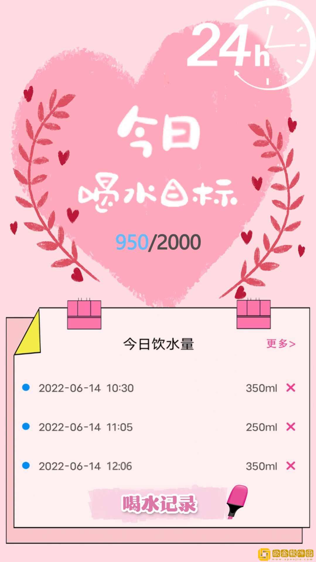 喝水时间打卡