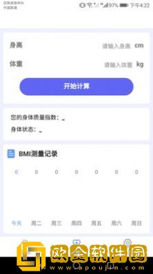 智能健康宝