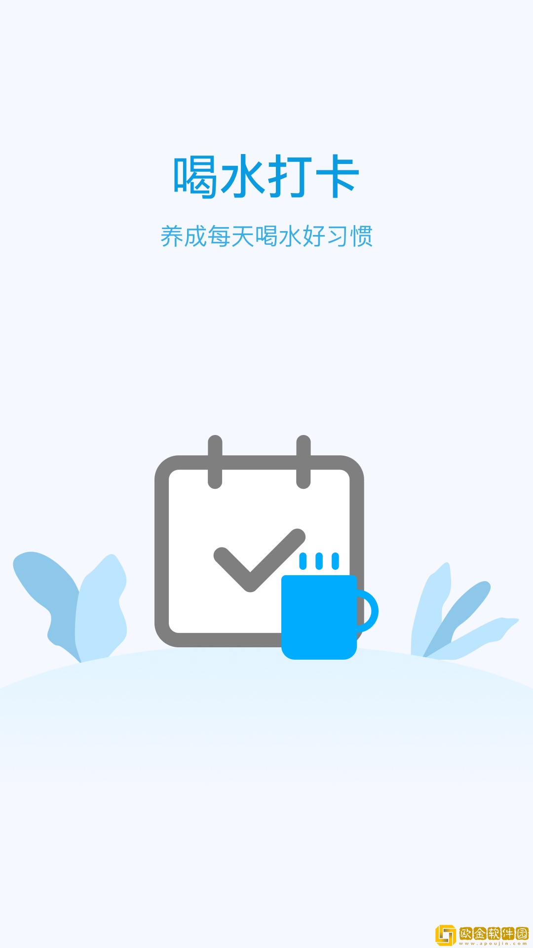 计步天天看