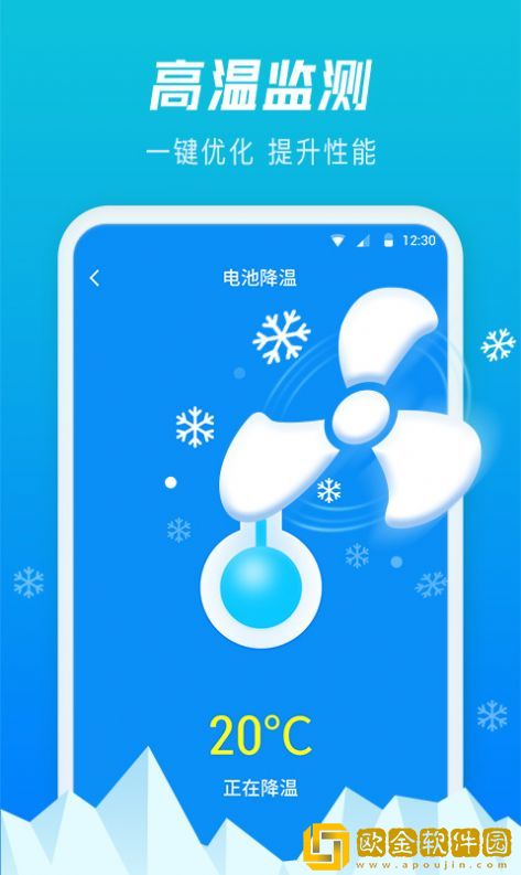 极速电池管家