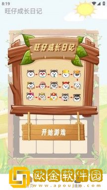 旺仔成长日记