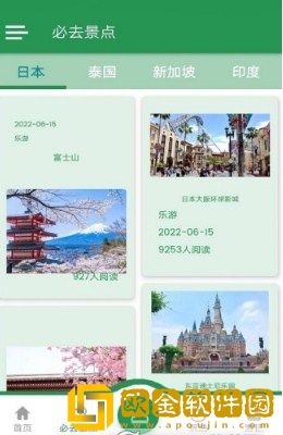 乐辉游玩