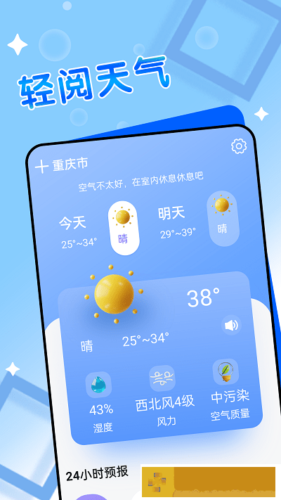 轻阅天气