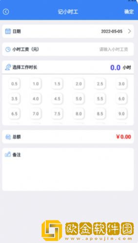 加班记录