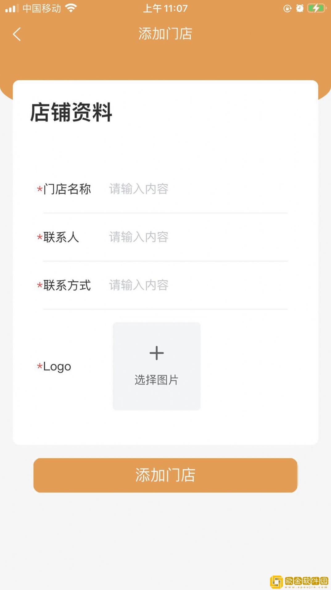 联兑通商家版