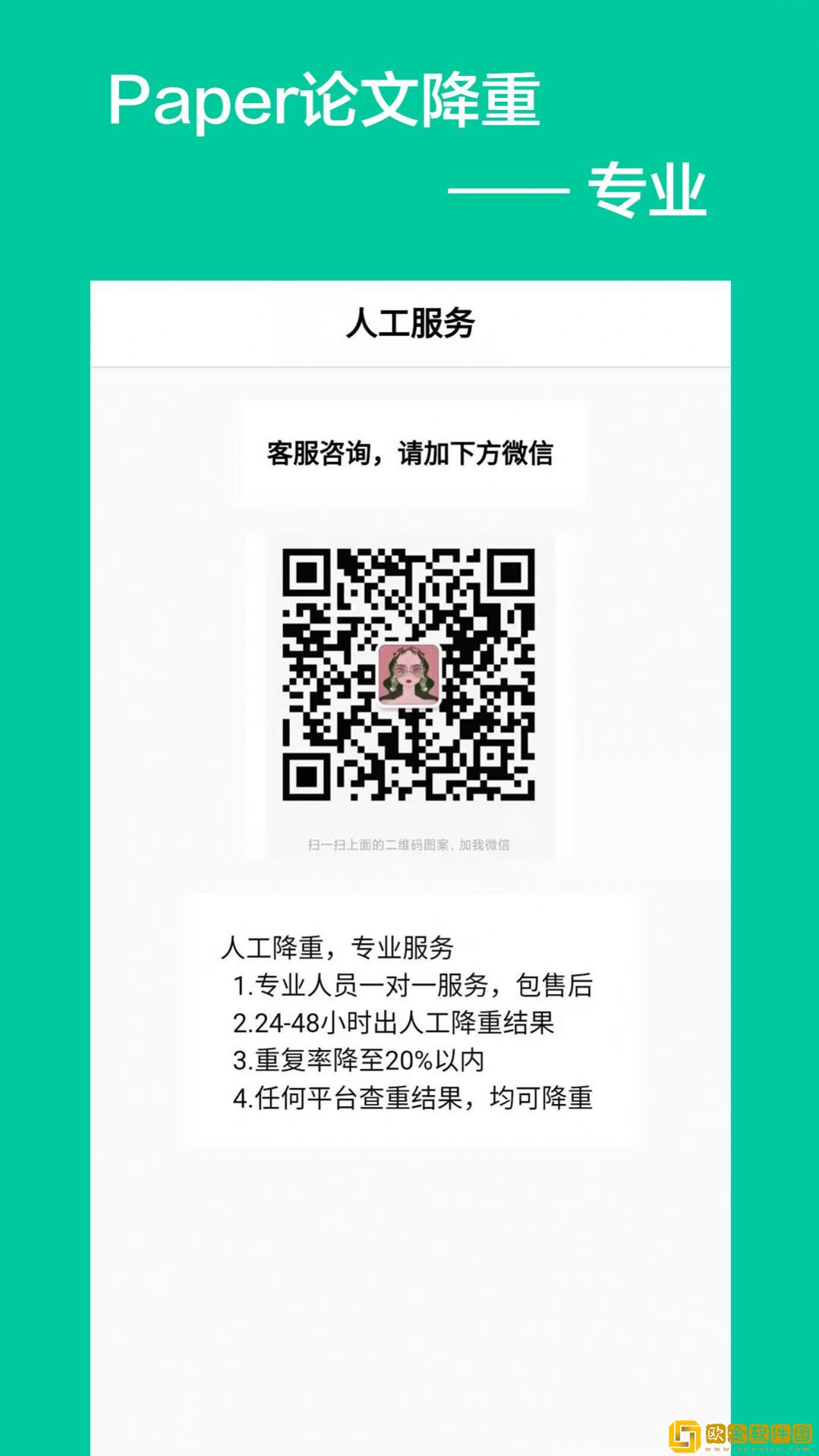 Paper论文降重