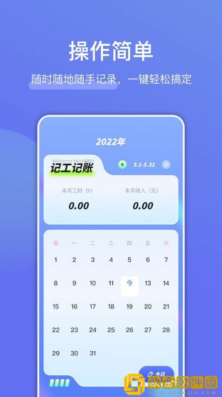 记工时管家