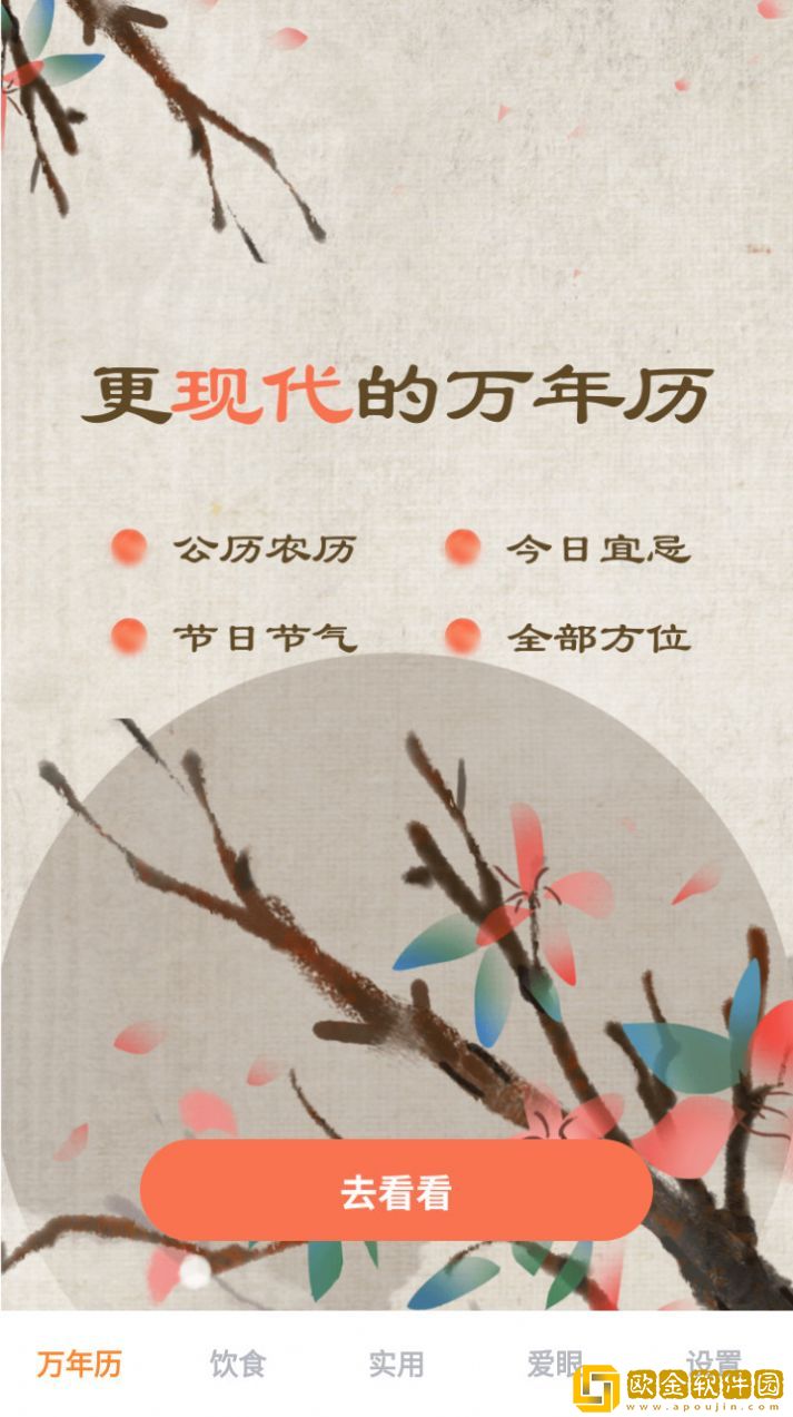 hao日历黄历通