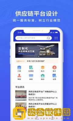 鸿讯物流