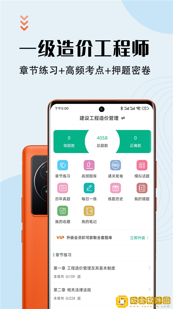 一级造价师智题库