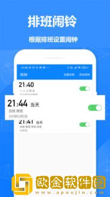 排班记录