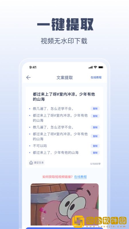 闪电文案提取
