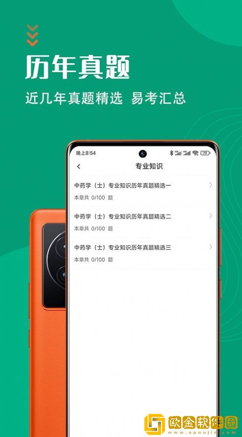 中药士智题库
