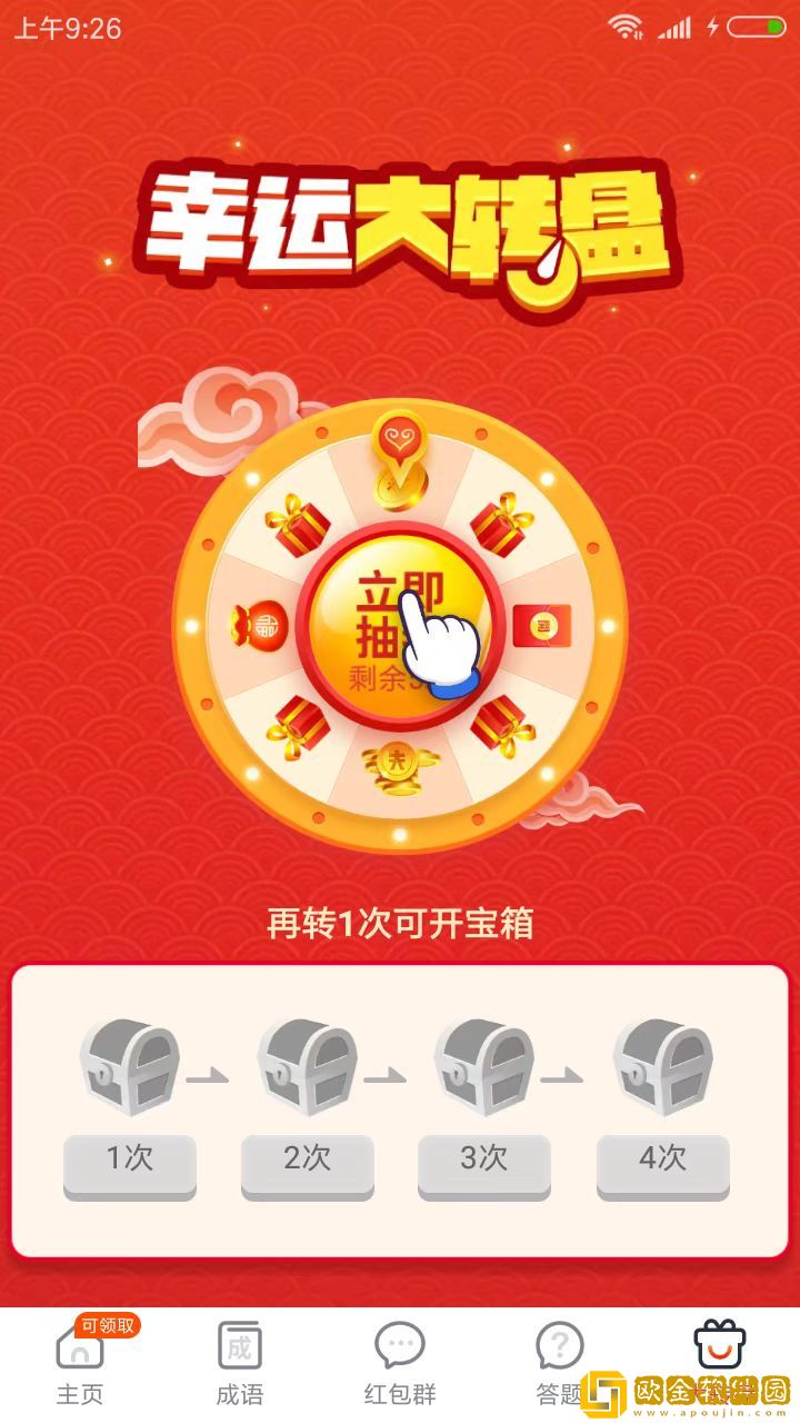 快乐走步