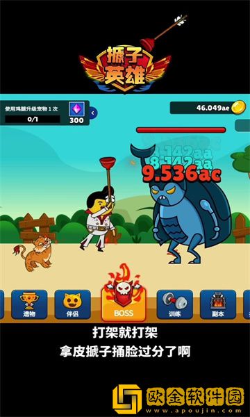 搋子英雄