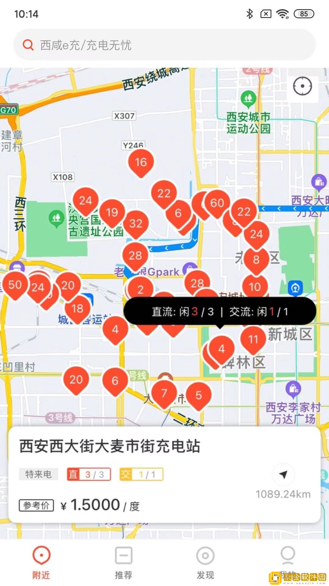 西咸e充