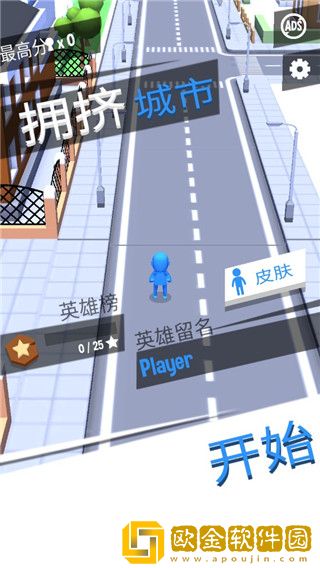 拥挤城市