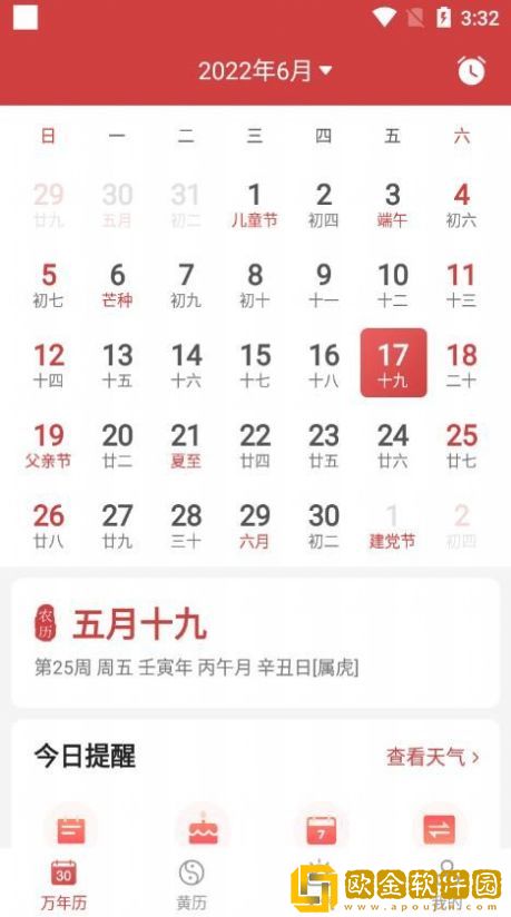 开薪老黄历