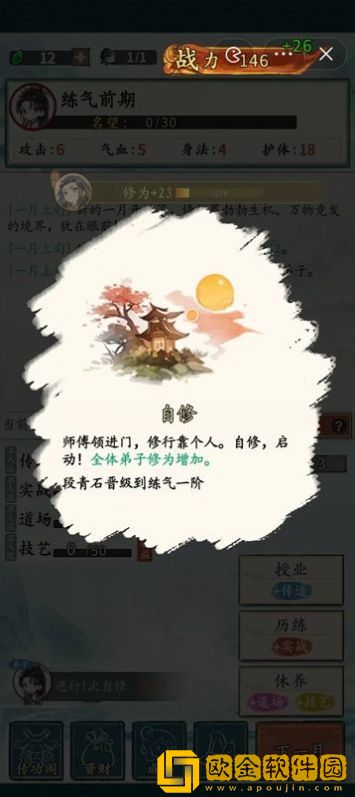 修仙门派掌门人