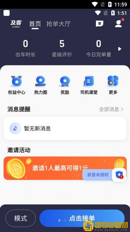 及客司机