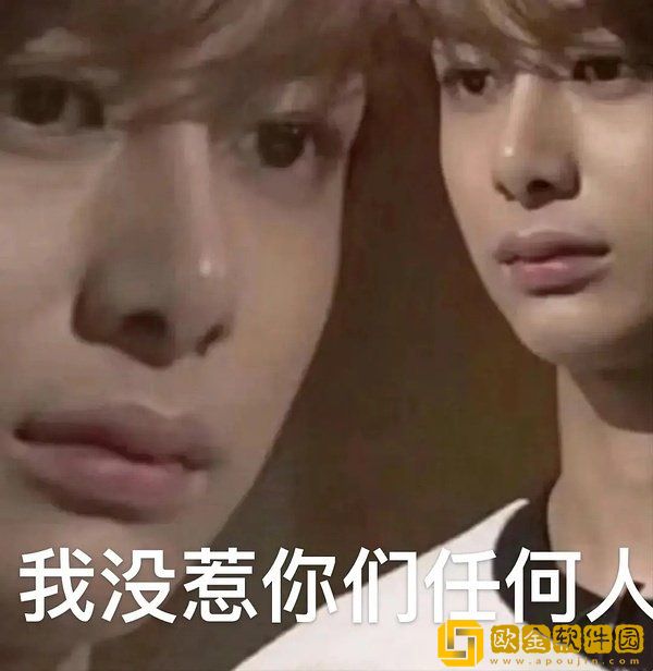 我没惹你们任何人表情包