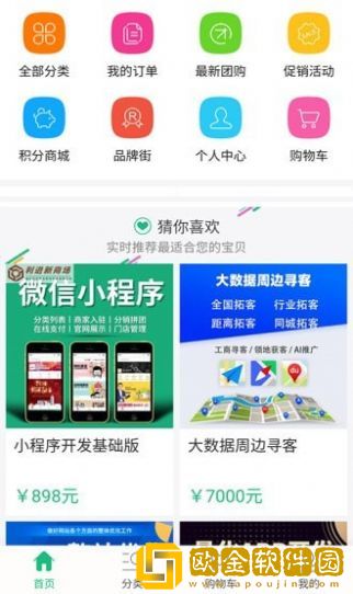 利进新微商城