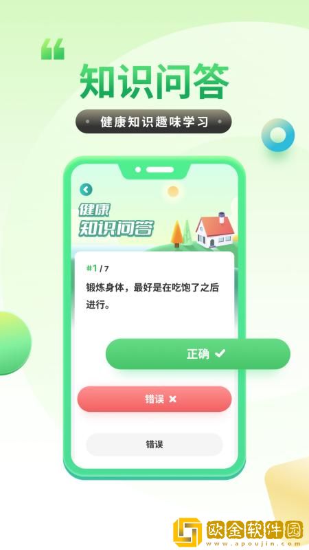 计步健康宝
