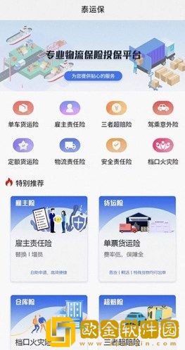 泰运保