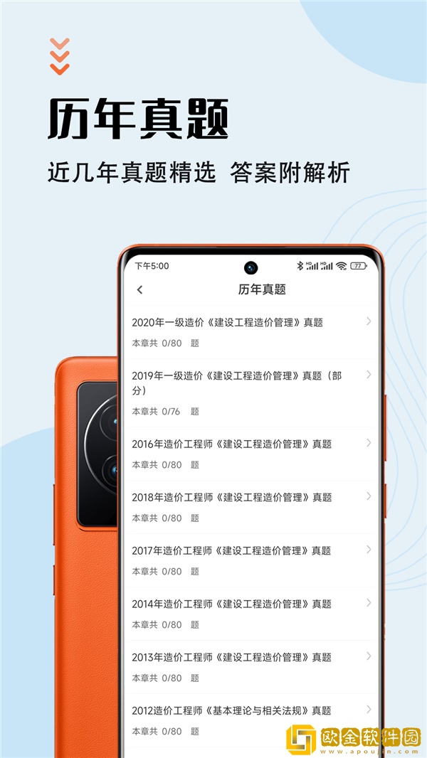 一级造价师智题库