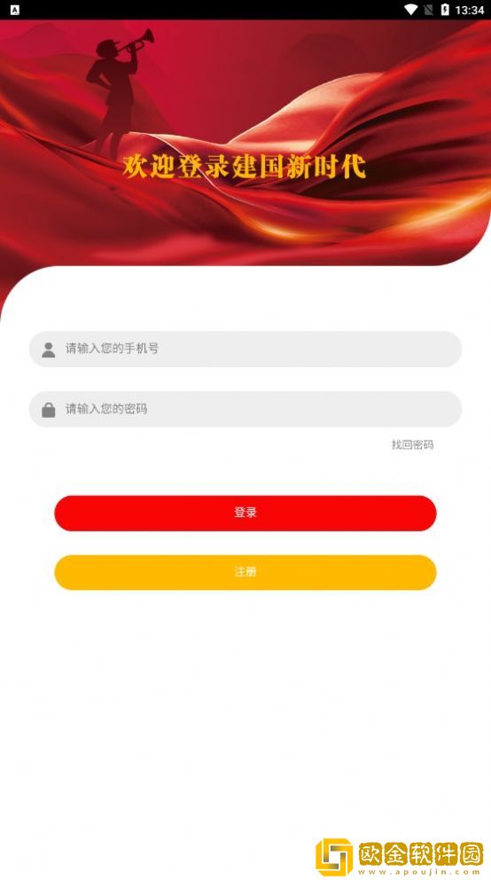 建国新时代
