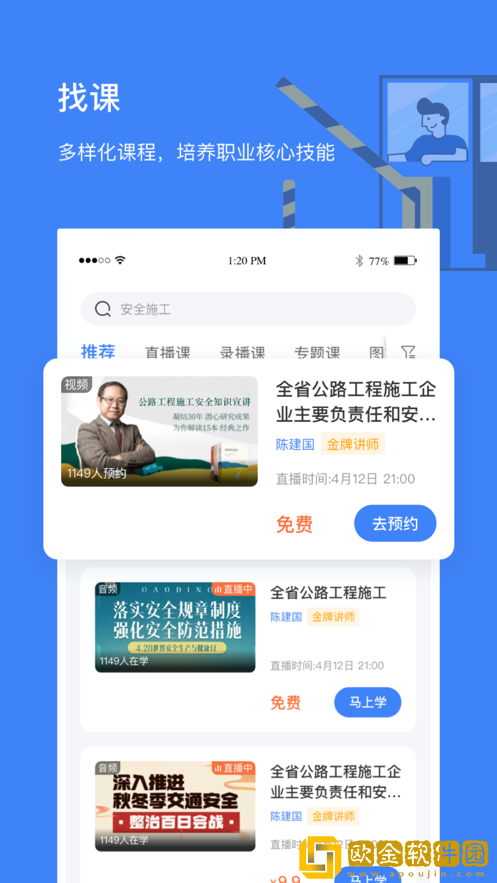 高速学堂