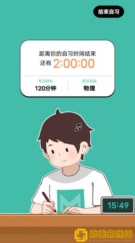 线上自习室